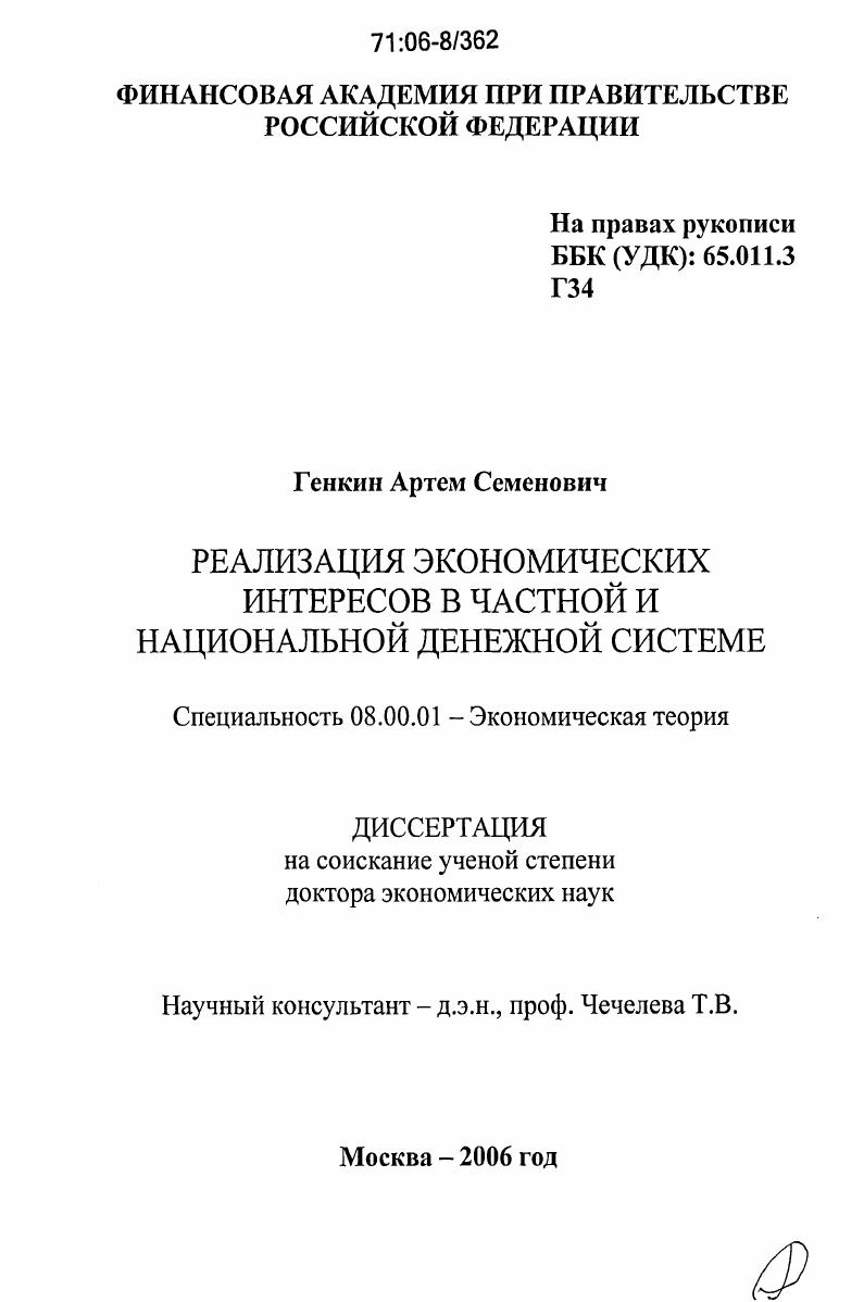 Реализация экономических интересов в частной и национальной денежной системе