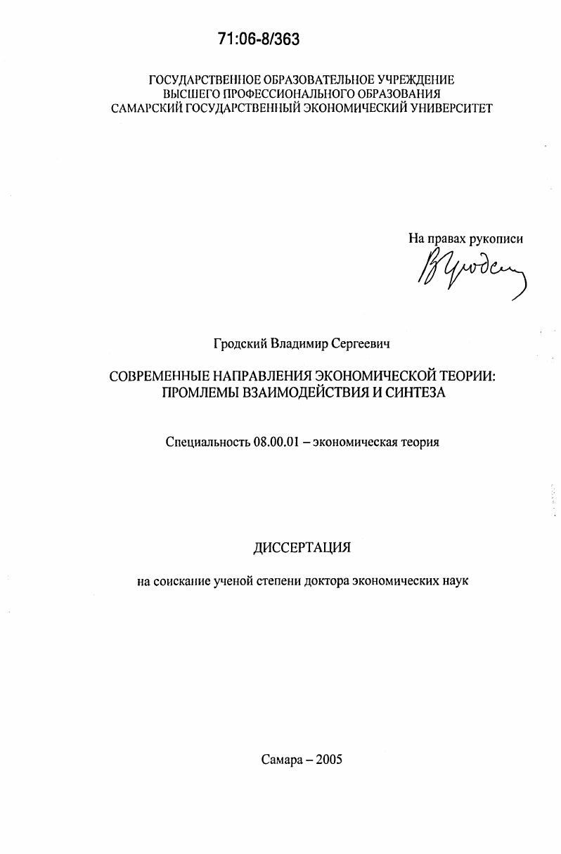 Современные направления экономической теории: проблемы взаимодействия и синтеза