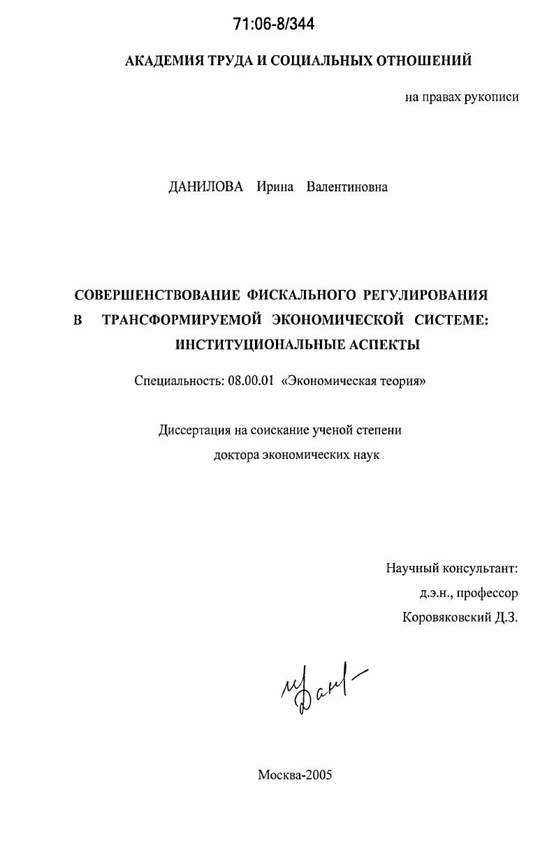 Совершенствование фискального регулирования в трансформируемой экономической системе: институциональные аспекты