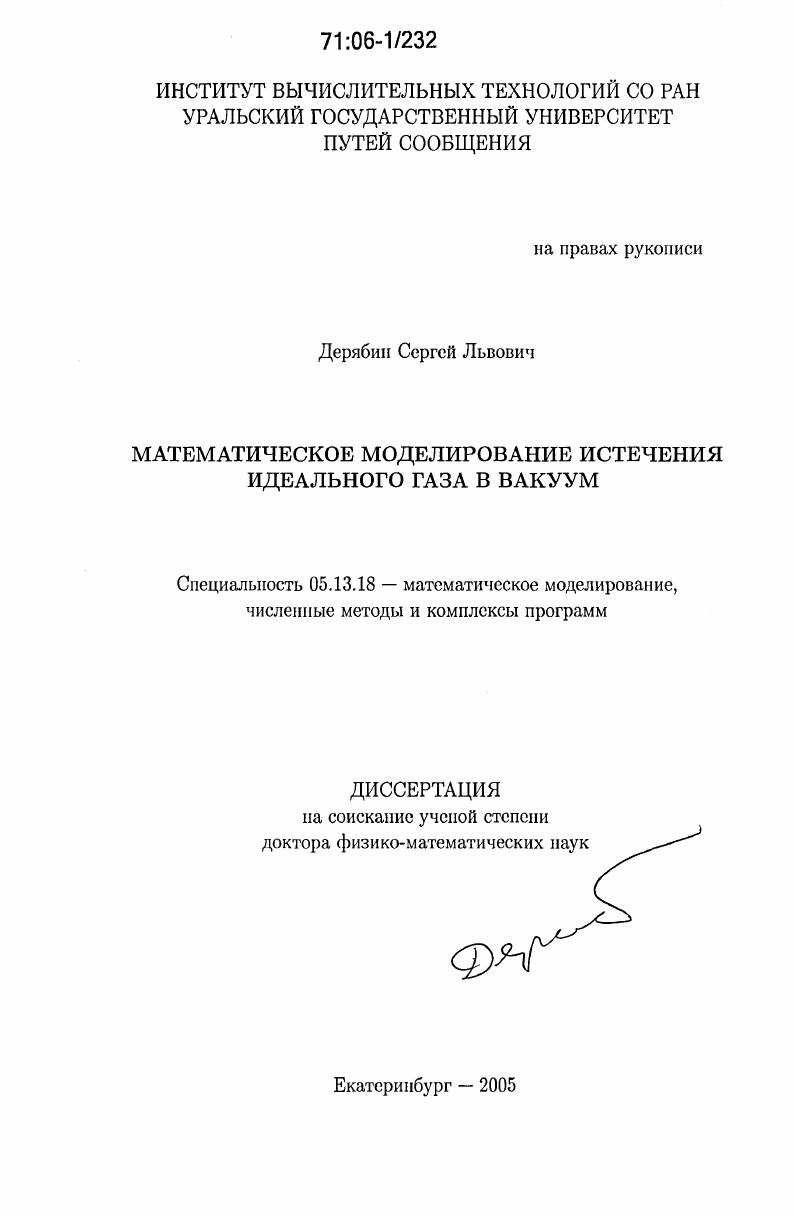 скачать диссертацию Математическое моделирование истечения идеального газа в вакуум Математическое моделирование истечения идеального газа в вакуум