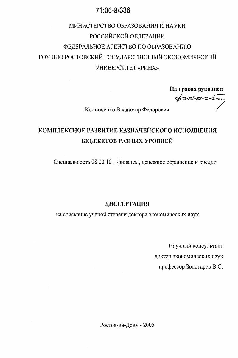Комплексное развитие казначейского исполнения бюджетов разных уровней