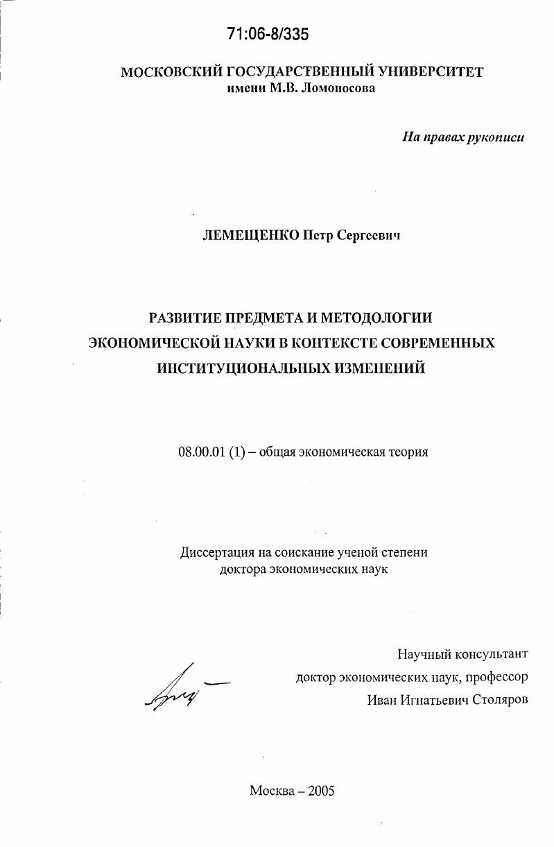 Развитие предмета и методологии экономической науки в контексте современных институциональных изменений