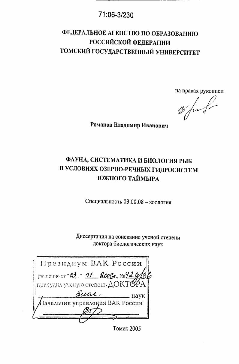 Фауна, систематика и биология рыб в условиях озерно-речных гидросистем Южного Таймыра