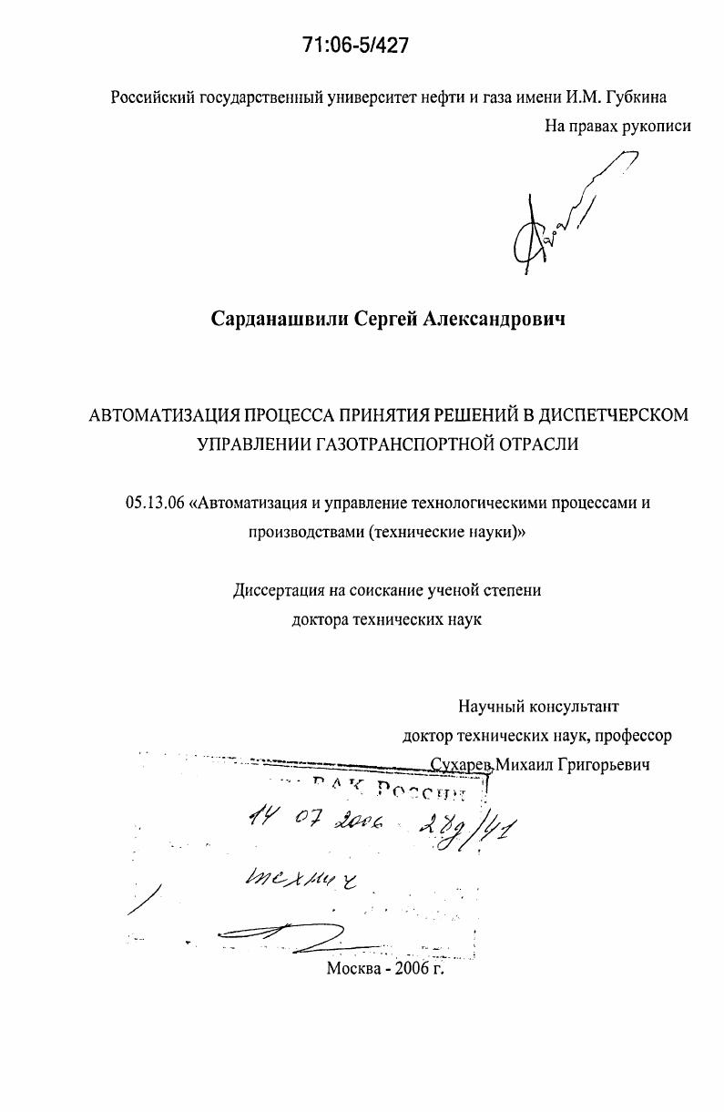 Автоматизация процесса принятия решений в диспетчерском управлении газотранспортной отрасли
