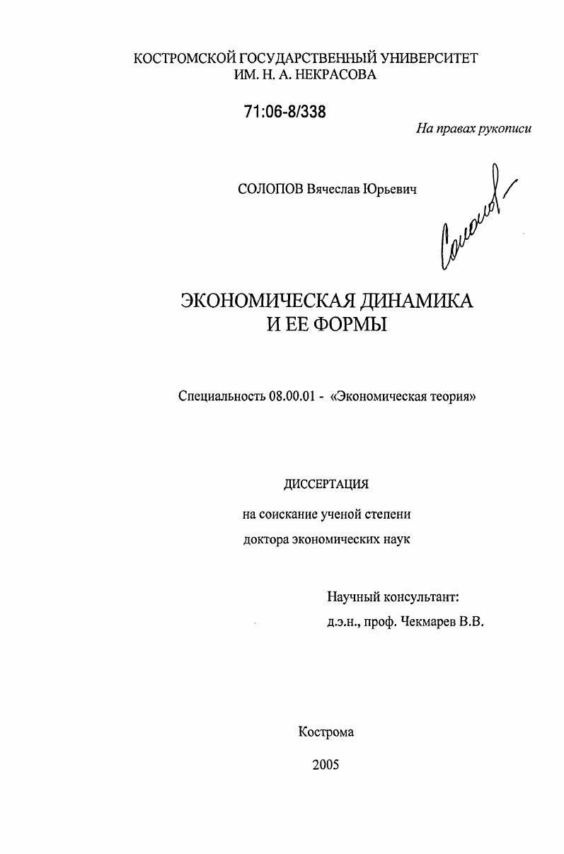 Экономическая динамика и ее формы