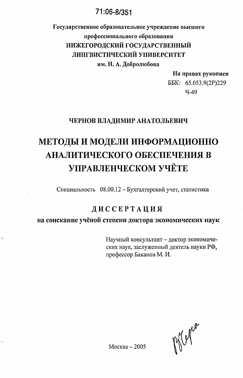 Методы и модели информационно-аналитического обеспечения в управленческом учете