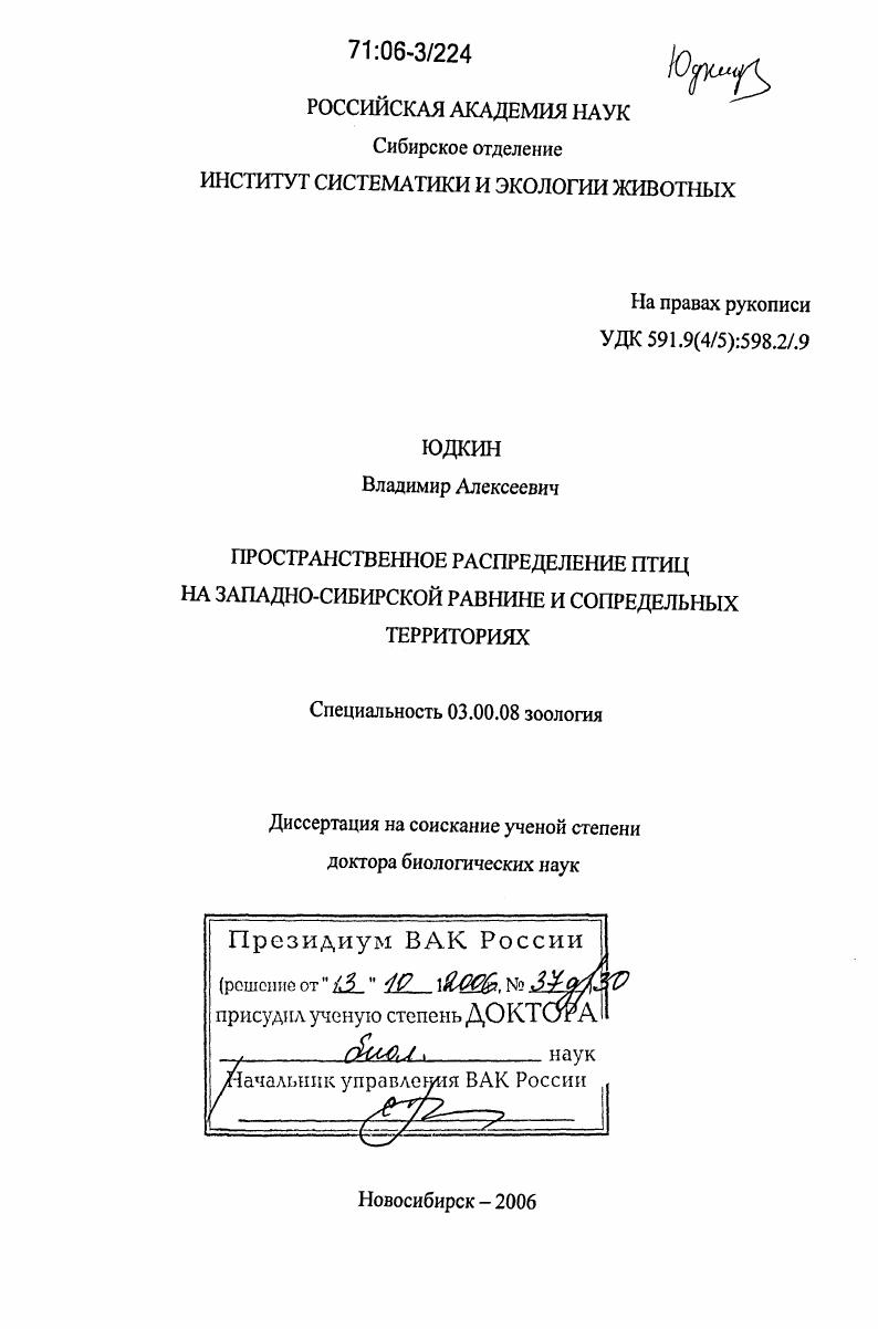 Пространственное распределение птиц на Западно-Сибирской равнине и сопредельных территориях