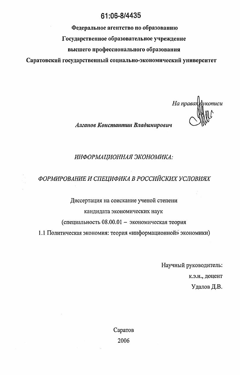 Информационная экономика: формирование и специфика в российских условиях