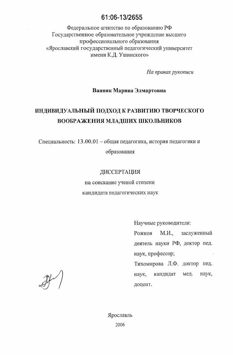 Развитие творческого воображения у дошкольников и младших школьников