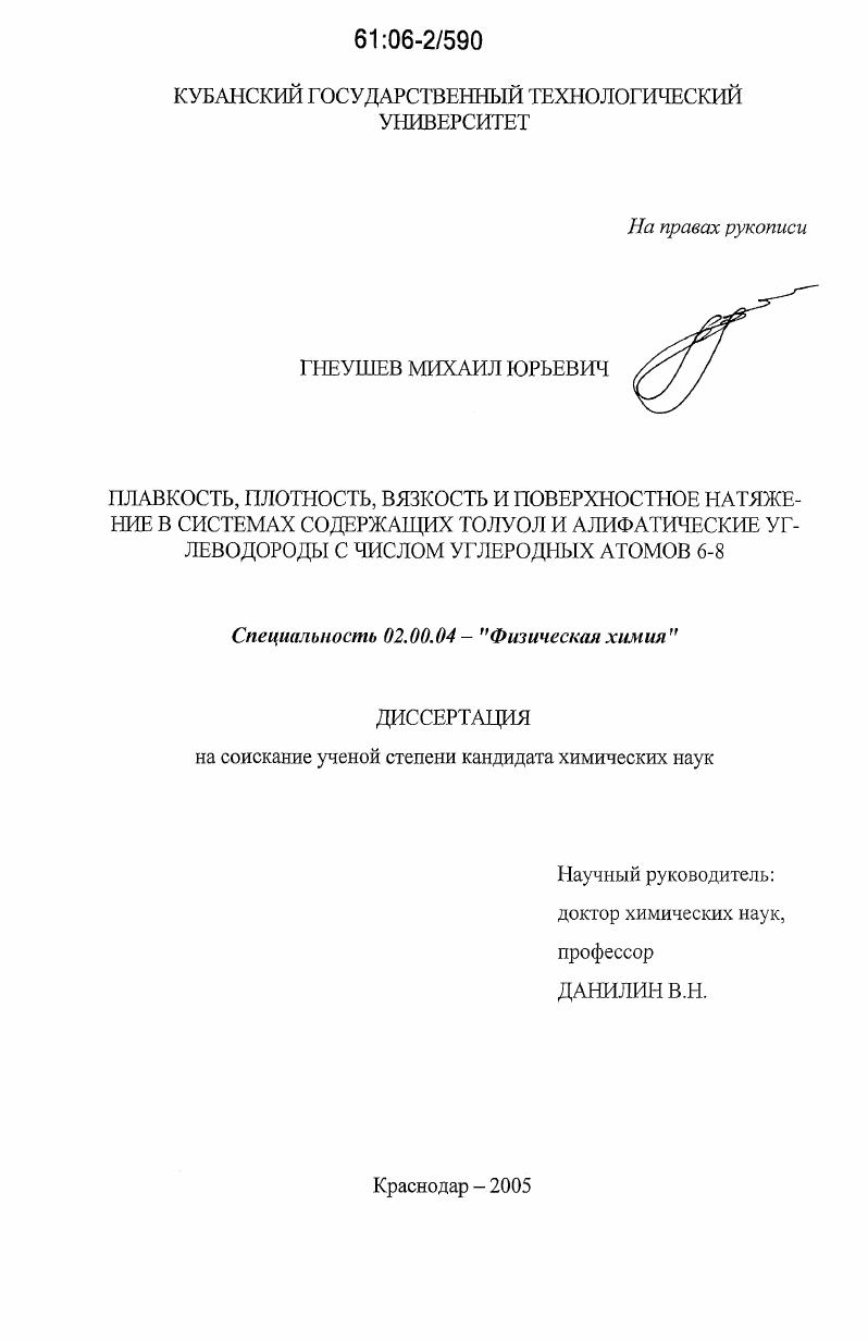 Плавкость, плотность, вязкость и поверхностное натяжение в системах содержащих толуол и алифатические углеводороды с числом углеродных атомов 6-8