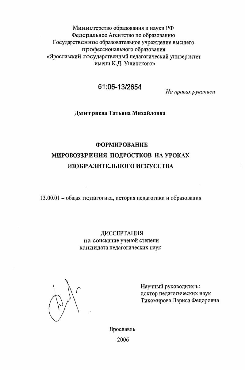 Формирование мировоззрения подростков на уроках изобразительного искусства