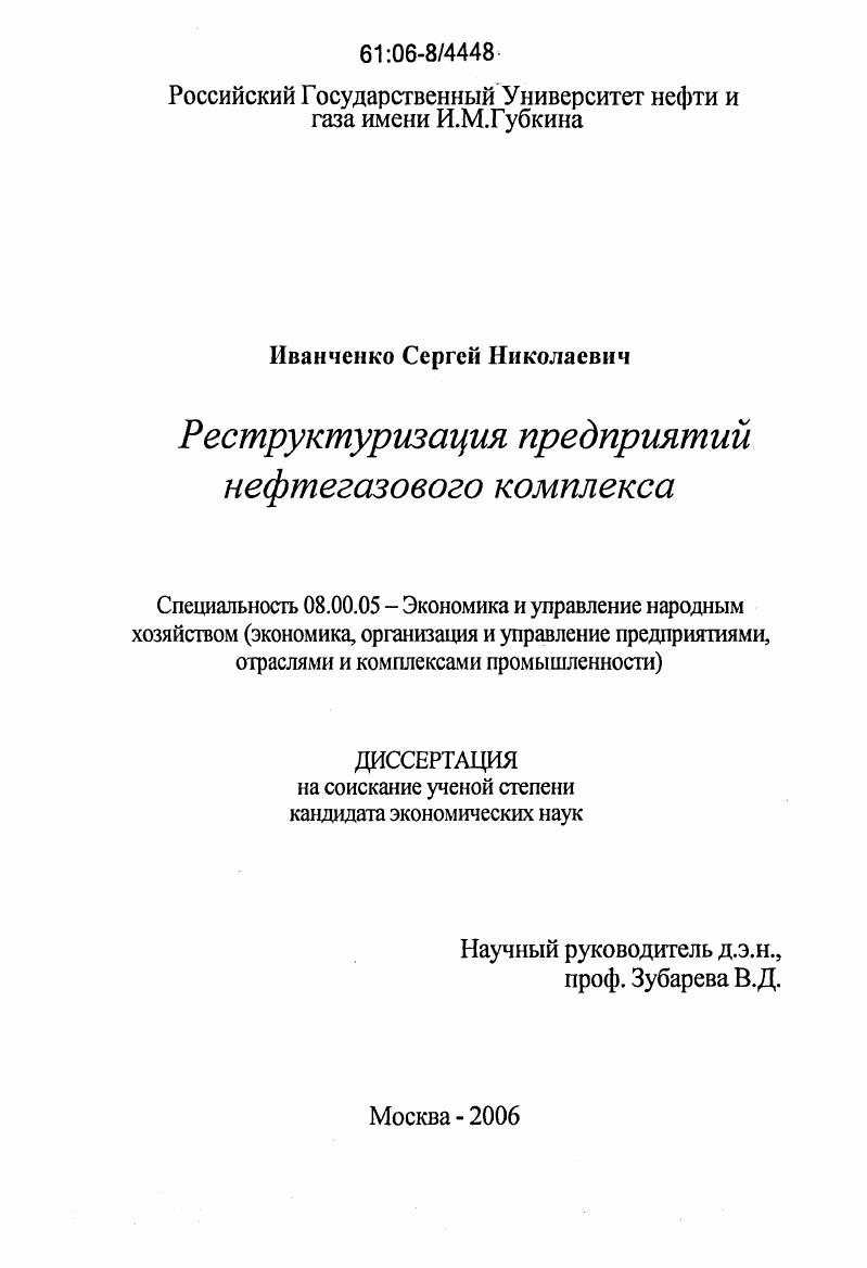 Реструктуризация предприятий нефтегазового комплекса