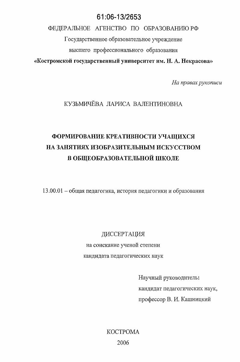 Формирование креативности учащихся на занятиях изобразительным искусством в общеобразовательной школе