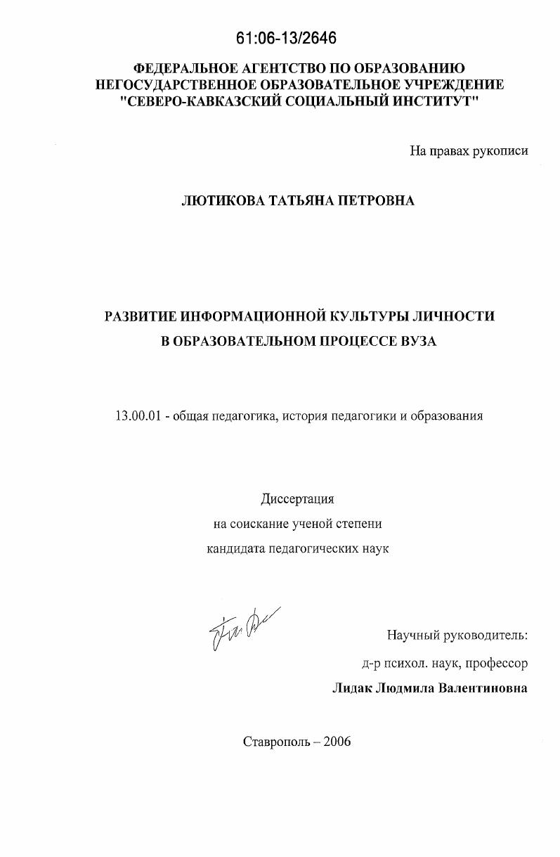 скачать диссертацию Развитие информационной культуры личности в образовательном процессе вуза Развитие информационной культуры личности в образовательном процессе вуза