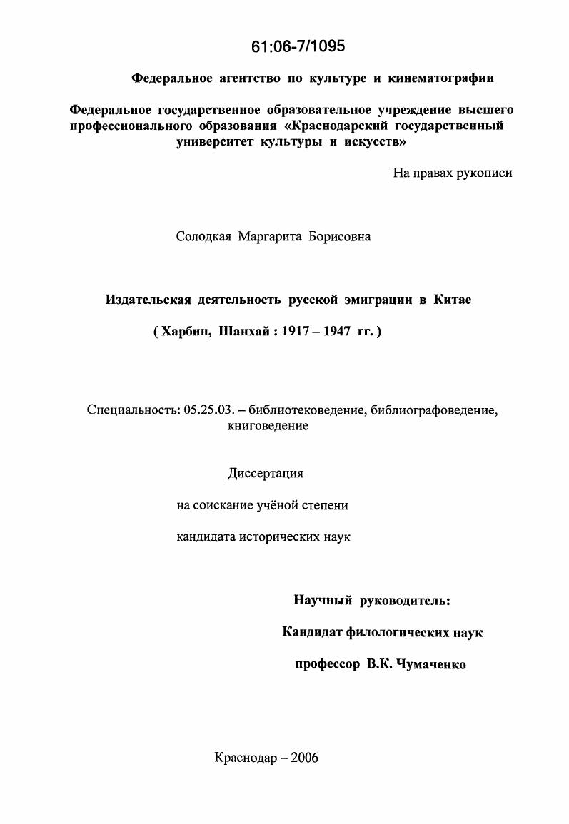 Издательская деятельность русской эмиграции в Китае : Харбин, Шанхай: 1917-1947 гг.