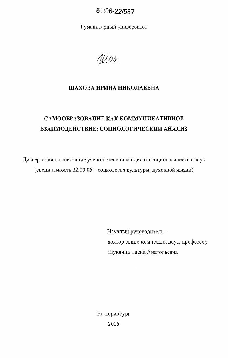 Самообразование как коммуникативное взаимодействие: социологический анализ