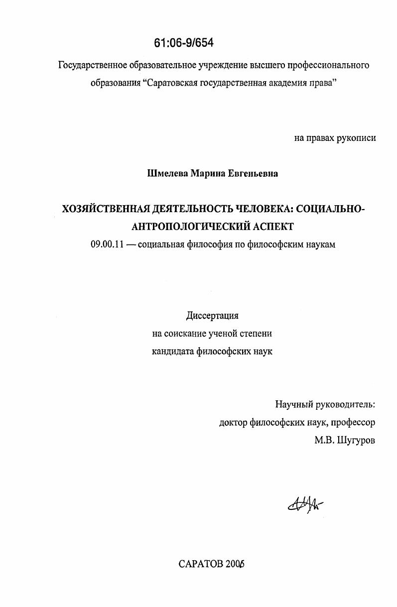Хозяйственная деятельность человека: социально-антропологический аспект