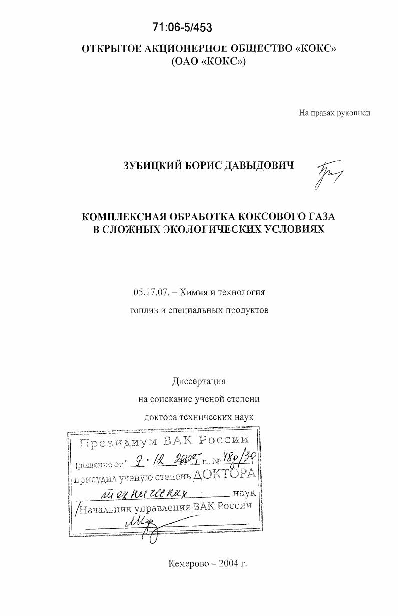 Комплексная обработка коксового газа в сложных экологических условиях