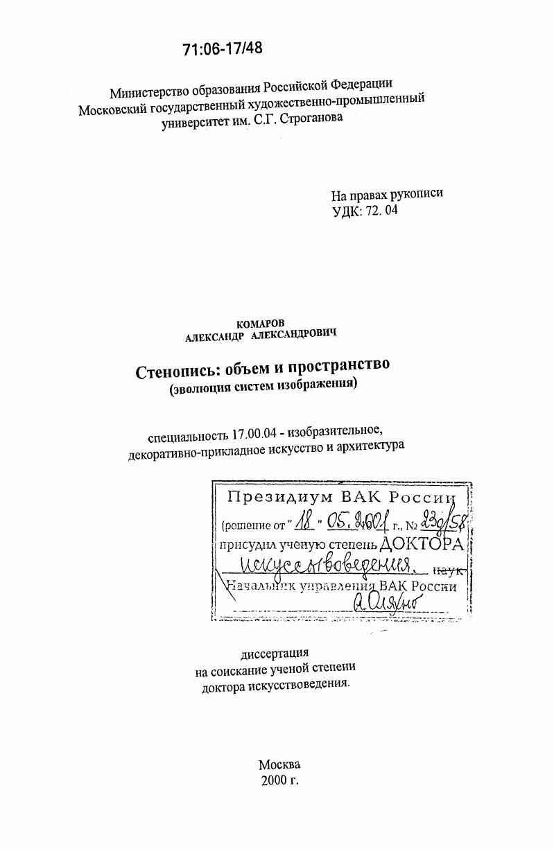 Стенопись: объем и пространство : Эволюция систем изображения