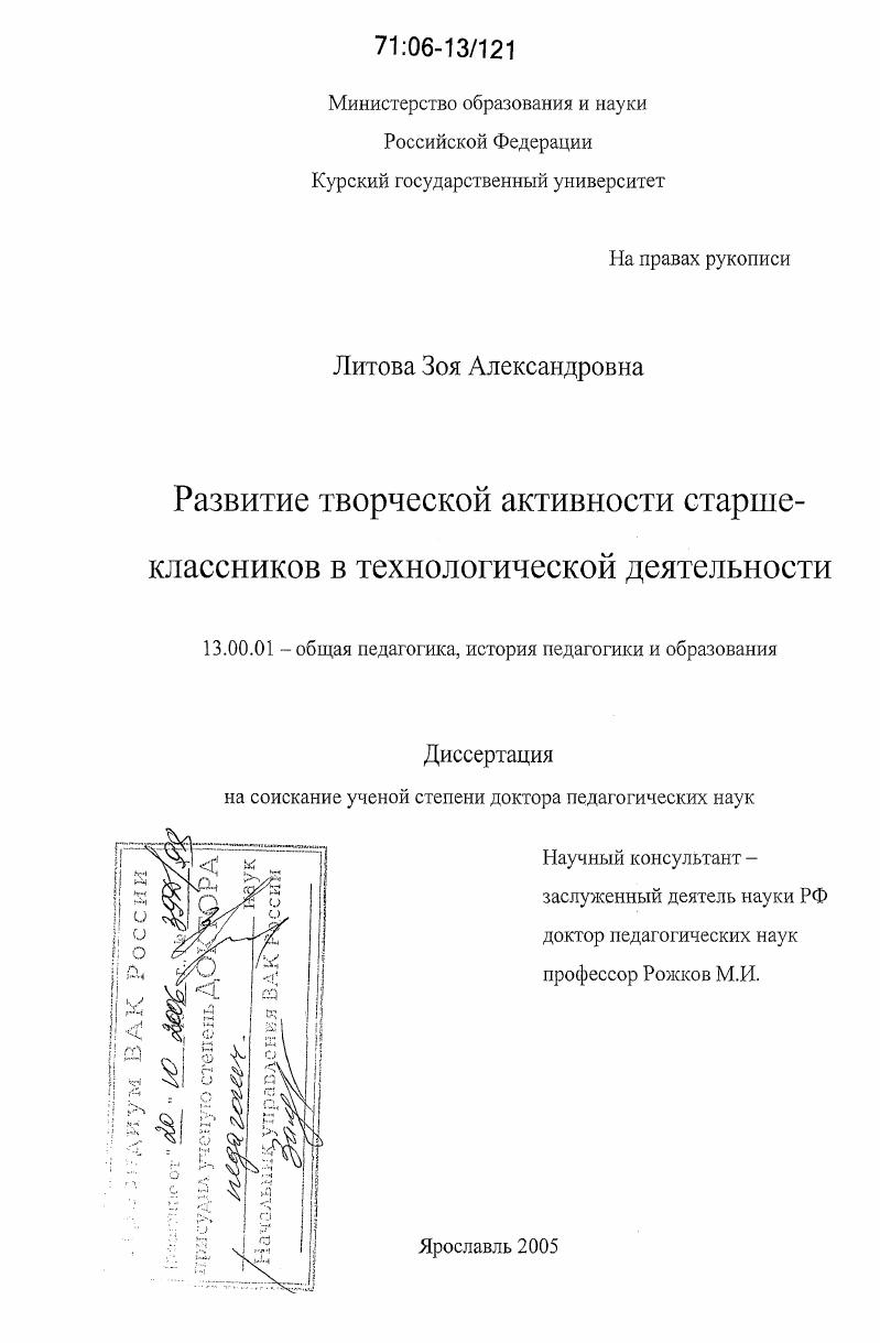 Развитие творческой активности старшеклассников в технологической деятельности