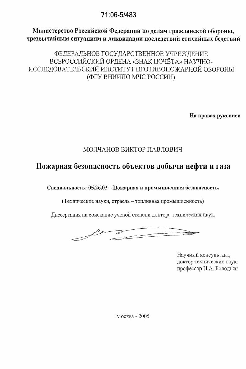 Пожарная безопасность объектов добычи нефти и газа