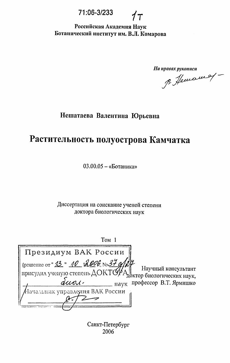 Растительность полуострова Камчатка