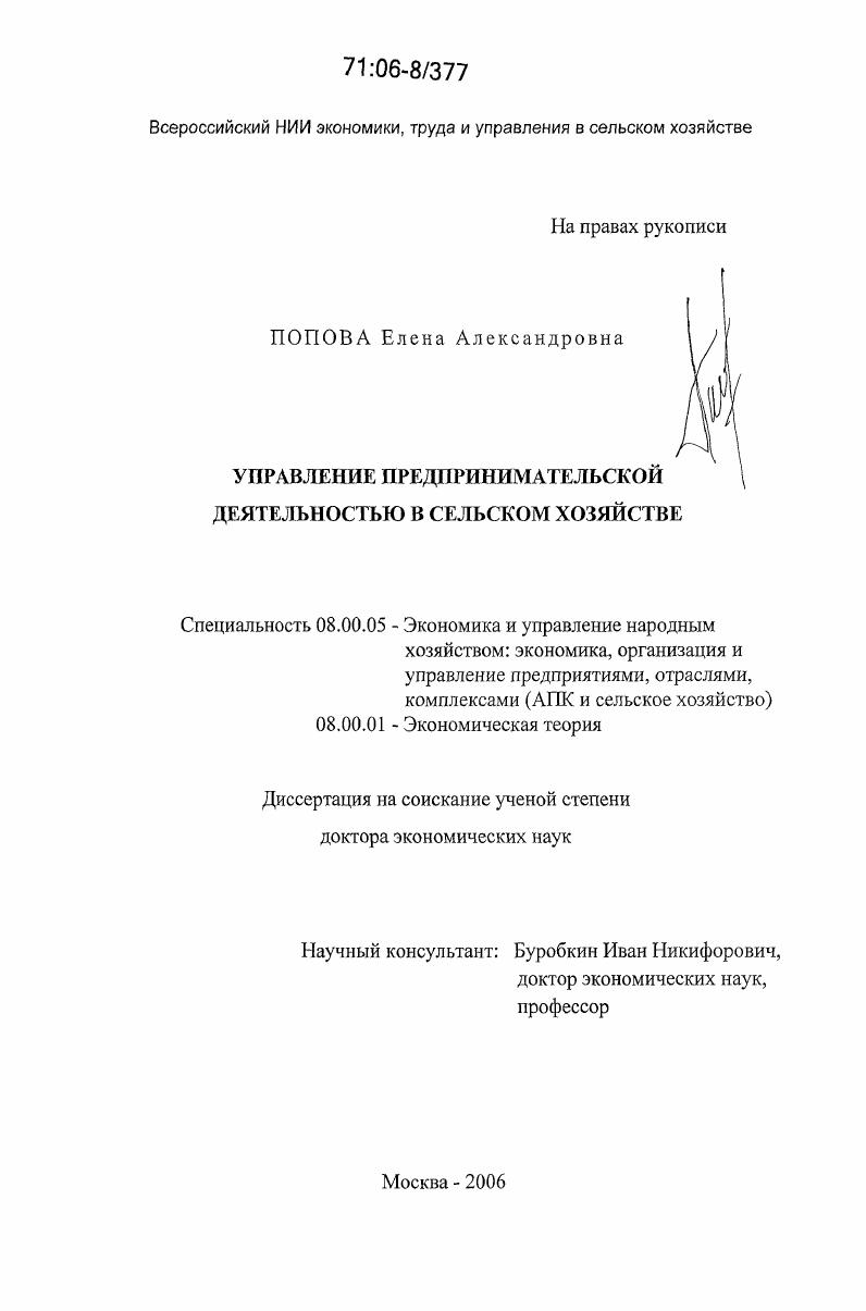 Управление предпринимательской деятельностью в сельском хозяйстве