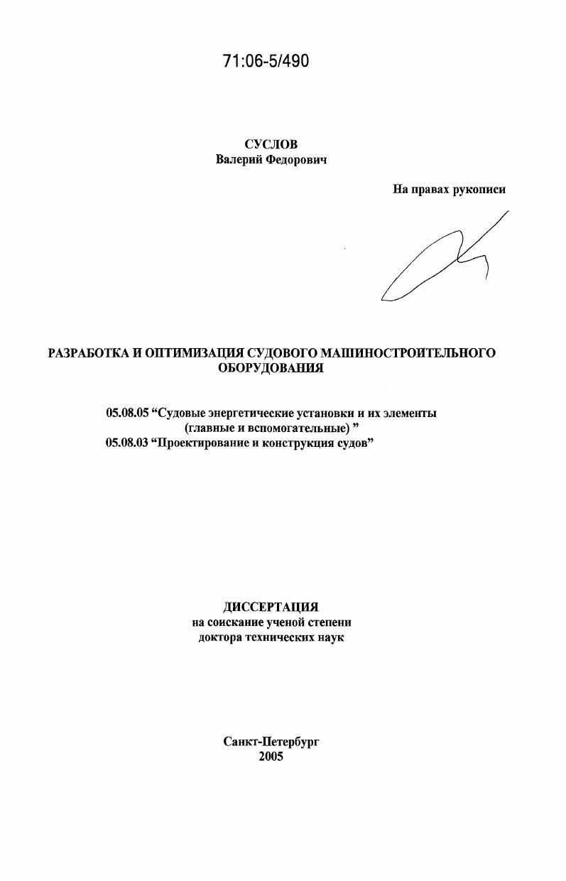 Разработка и оптимизация судового машиностроительного оборудования