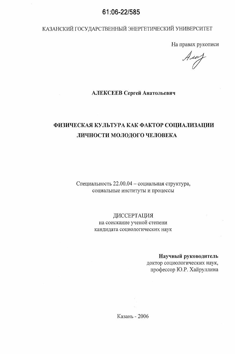 Физическая культура как фактор социализации личности молодого человека