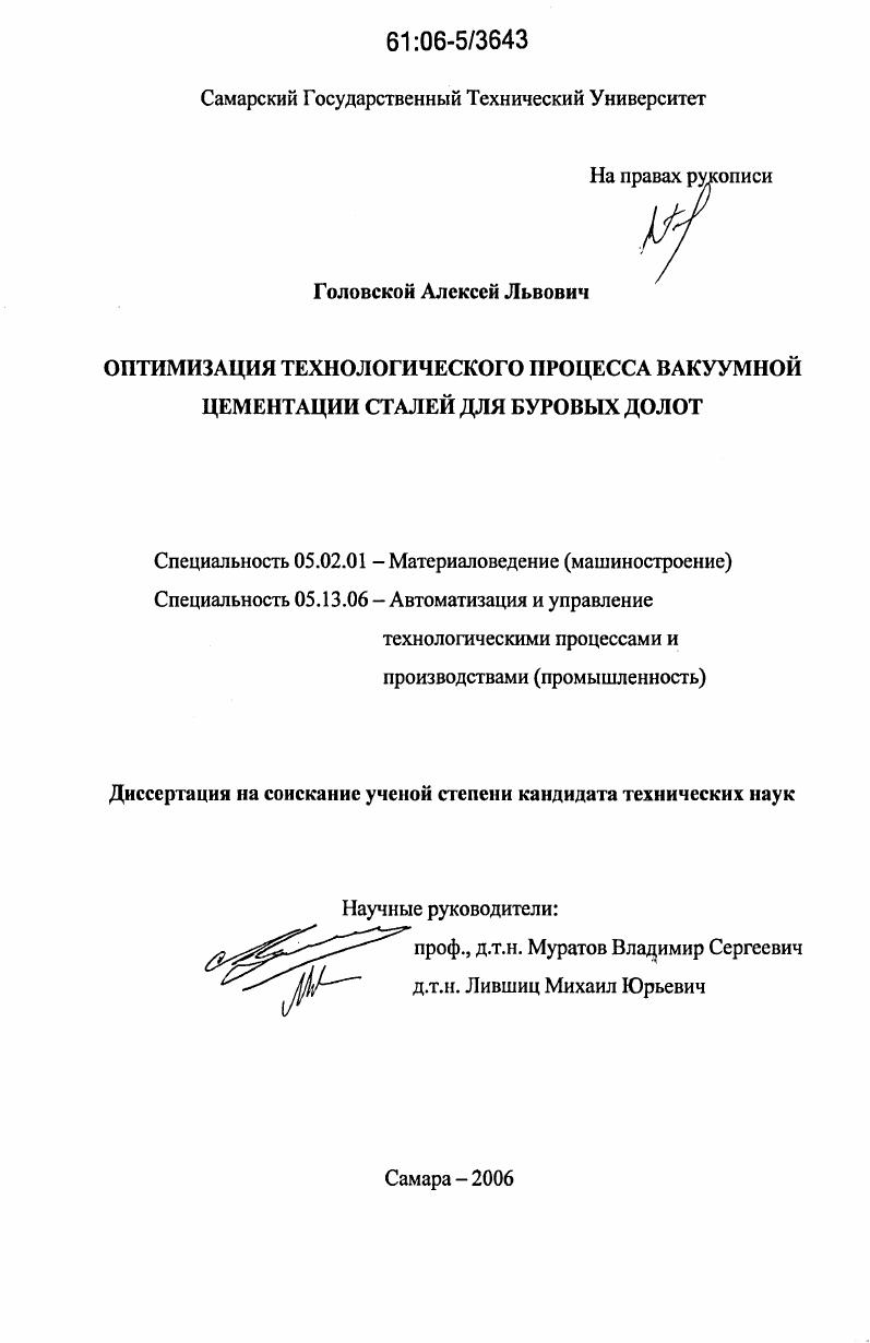Оптимизация технологического процесса вакуумной цементации сталей для буровых долот