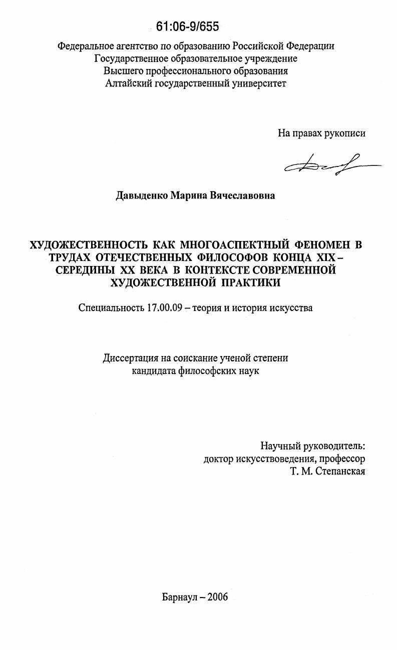 Художественность как многоаспектный феномен в трудах отечественных философов конца XIX-середины XX века в контексте современной художественной практики