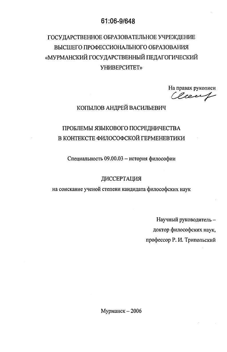 скачать диссертацию Проблемы языкового посредничества в контексте философской герменевтики Проблемы языкового посредничества в контексте философской герменевтики