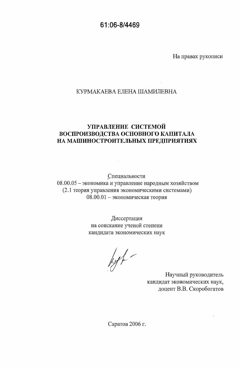 Управление системой воспроизводства основного капитала на машиностроительных предприятиях