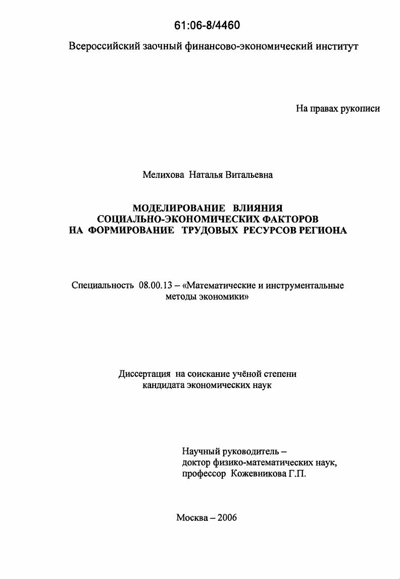 Моделирование влияния социально-экономических факторов на формирование трудовых ресурсов региона