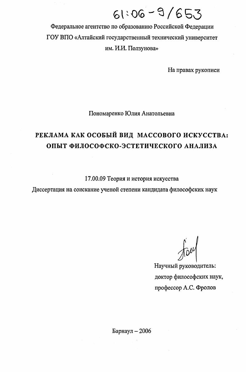 Реклама как особый вид массового искусства: опыт философско-эстетического анализа