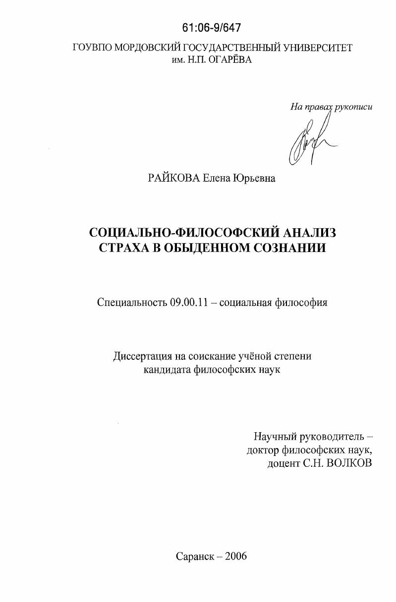 Социально-философский анализ страха в обыденном сознании
