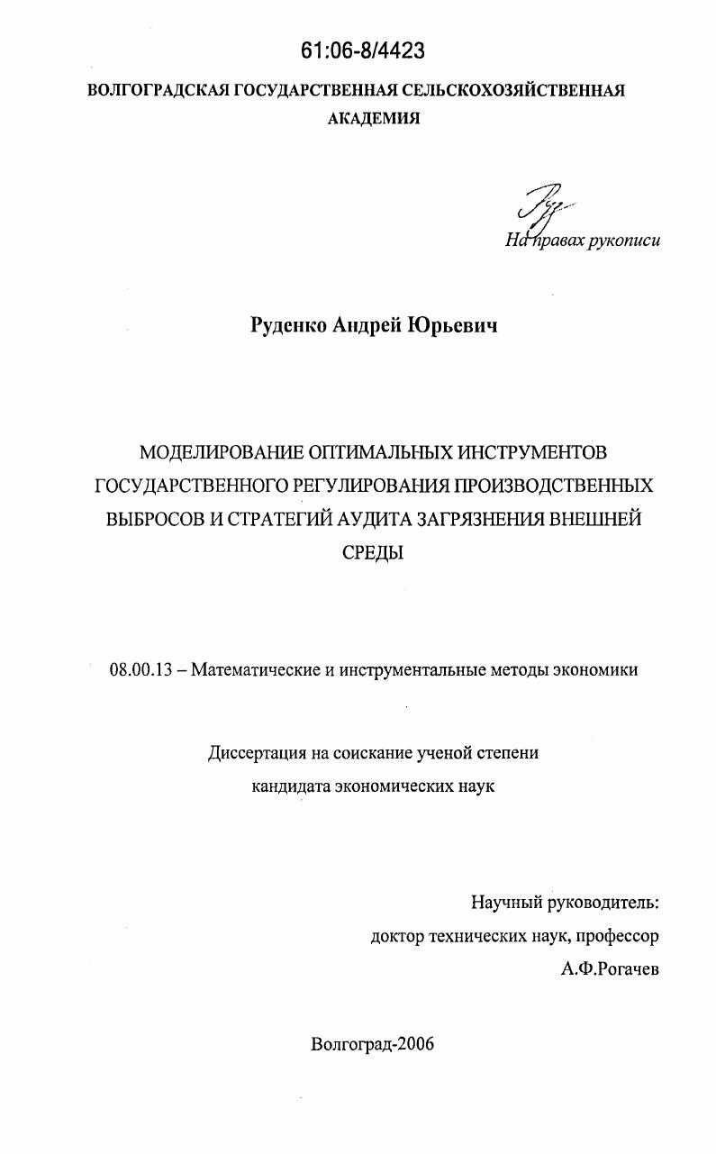 Моделирование оптимальных инструментов государственного регулирования производственных выбросов и стратегий аудита загрязнения внешней среды