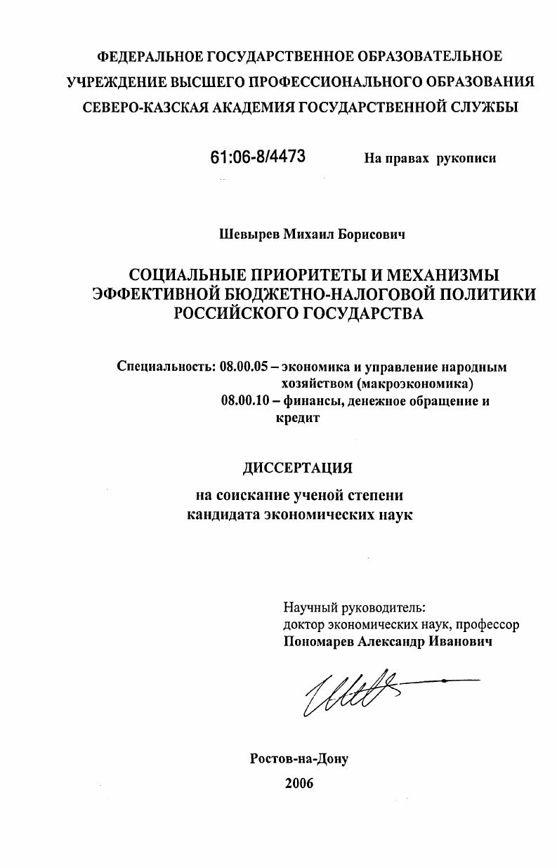 Социальные приоритеты и механизмы эффективной бюджетно-налоговой политики российского государства