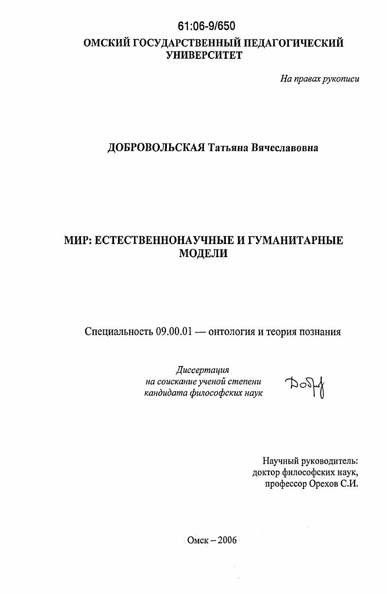 Мир: естественнонаучные и гуманитарные модели