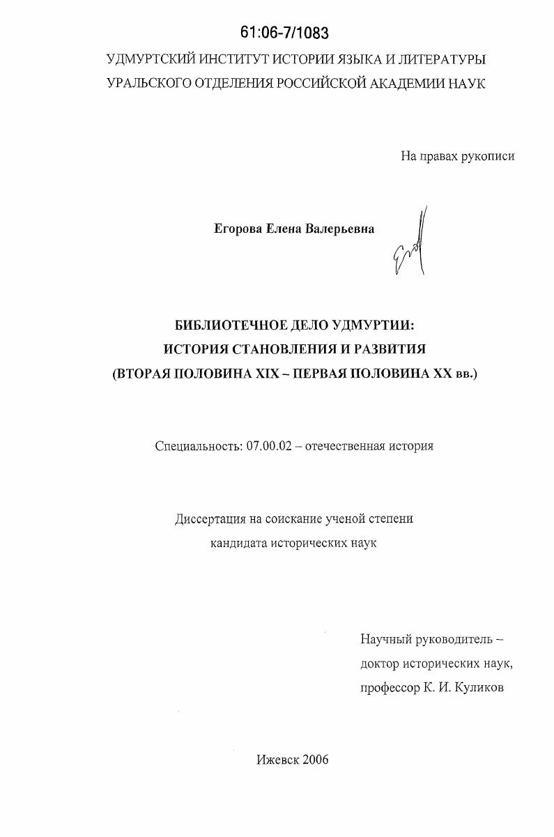 Библиотечное дело Удмуртии: история становления и развития : вторая половина XIX - первая половина XX вв.