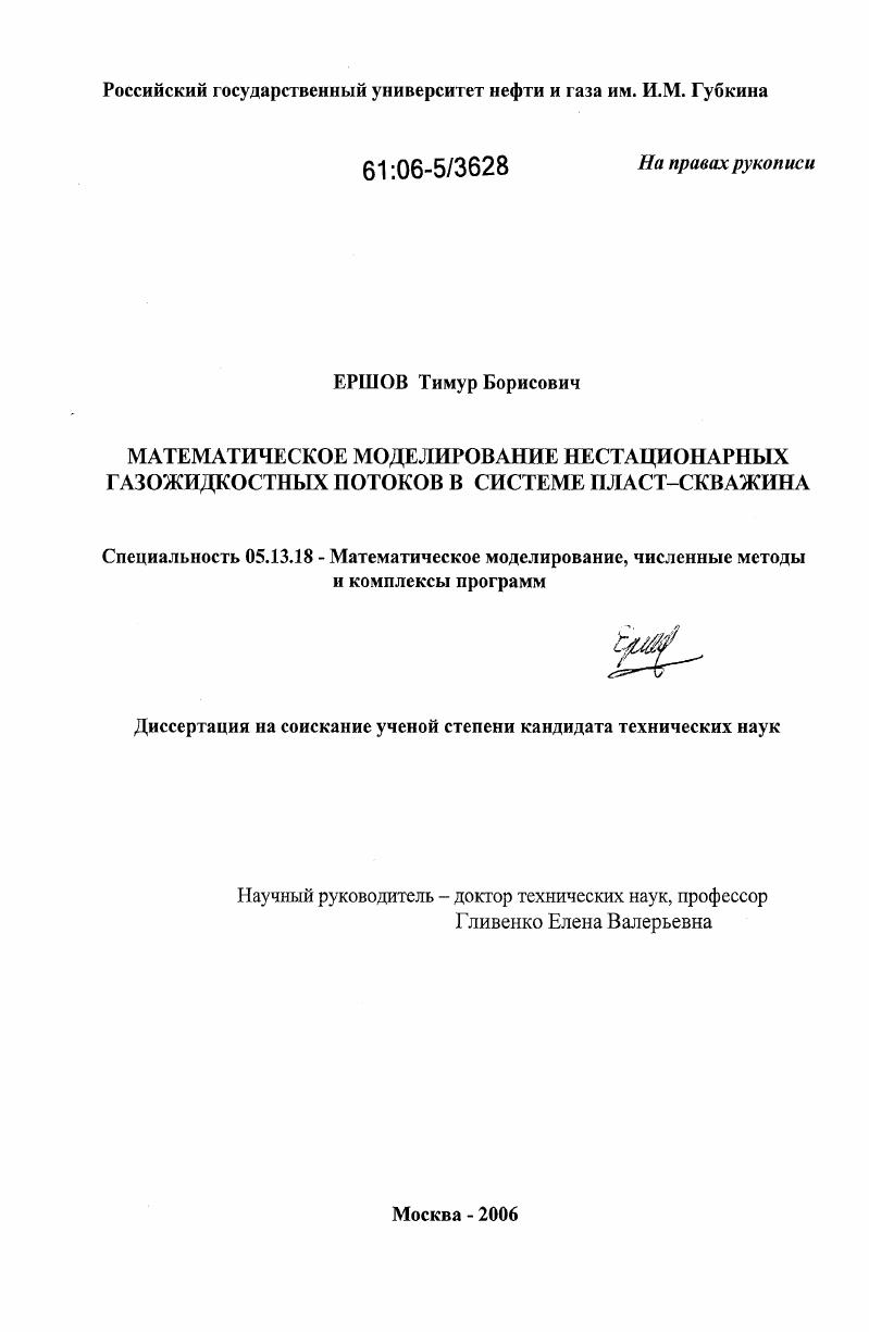 Математическое моделирование нестационарных газожидкостных потоков в системе пласт-скважина