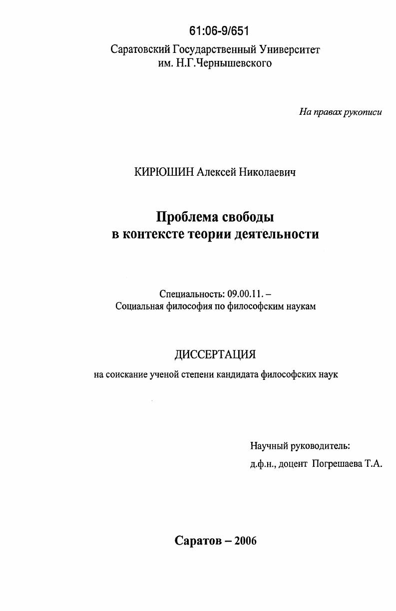 Проблема свободы в контексте теории деятельности