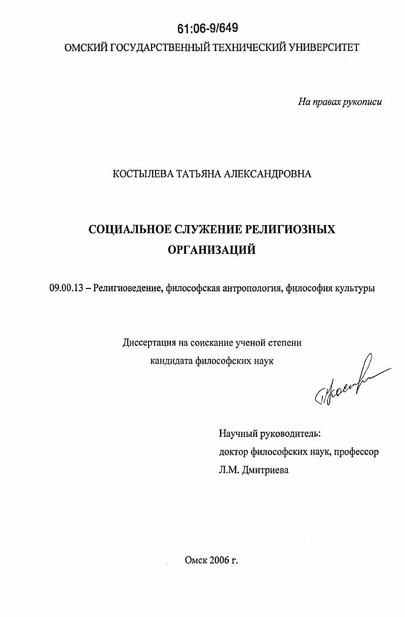 Социальное служение религиозных организаций