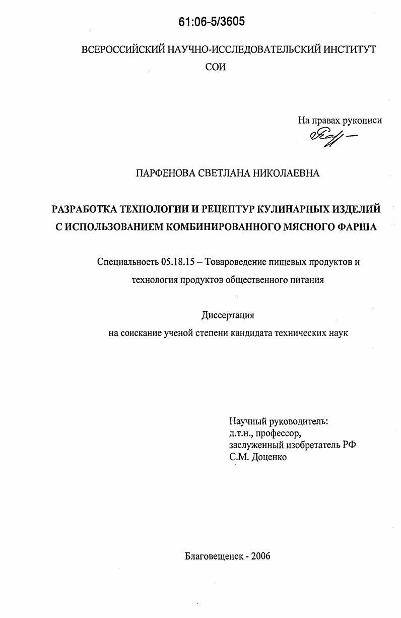 Разработка технологии и рецептур кулинарных изделий с использованием комбинированного мясного фарша