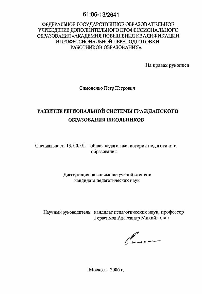 Развитие региональной системы гражданского образования школьников
