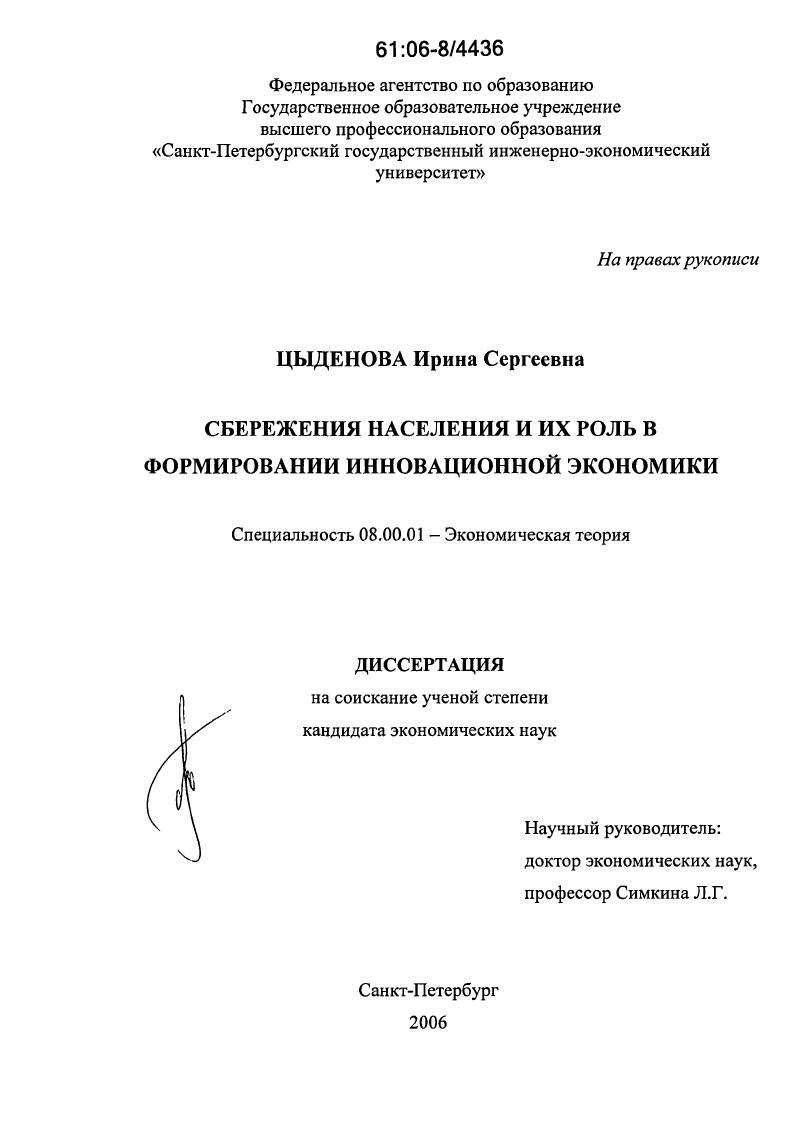 Сбережения населения и их роль в формировании инновационной экономики