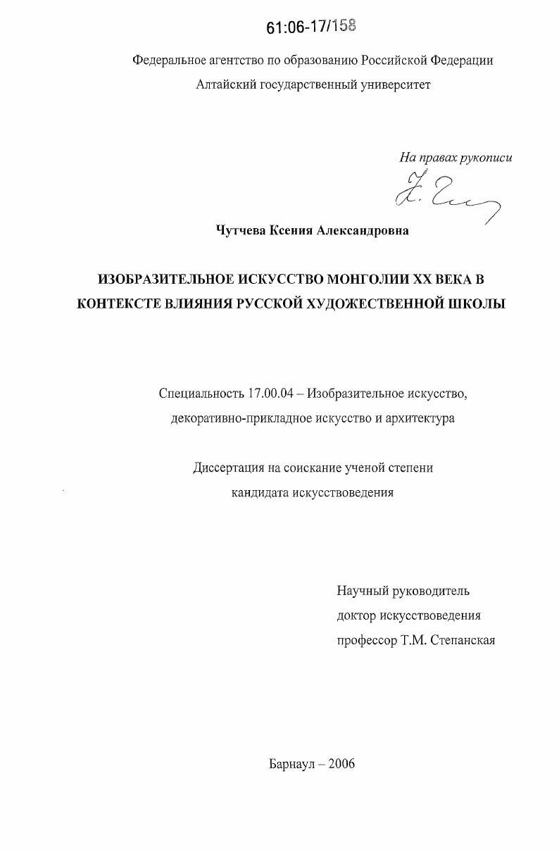 Изобразительное искусство Монголии XX века в контексте влияния русской художественной школы