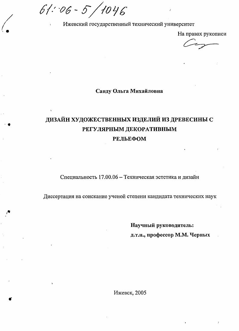 Дизайн художественных изделий из древесины с регулярным декоративным рельефом