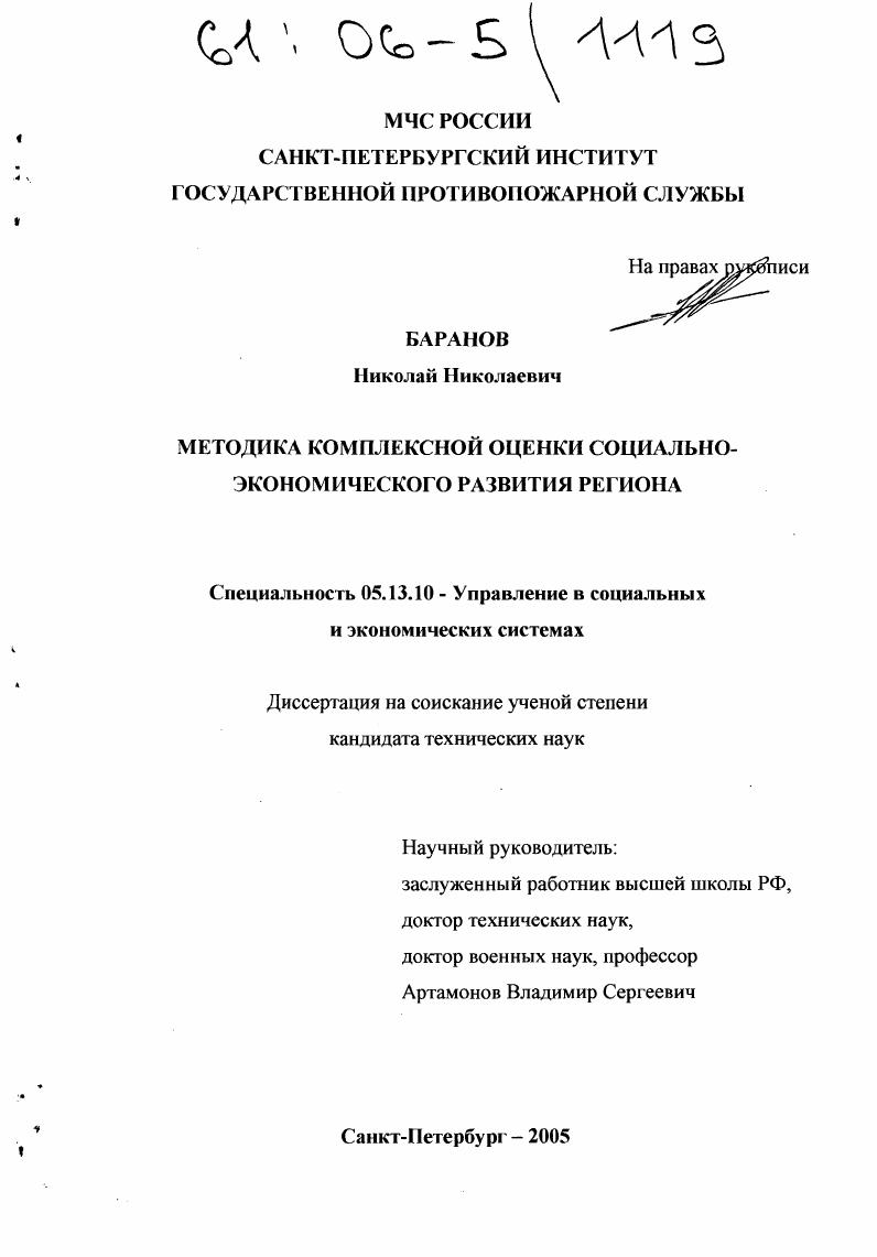 Методика комплексной оценки социально-экономического развития региона