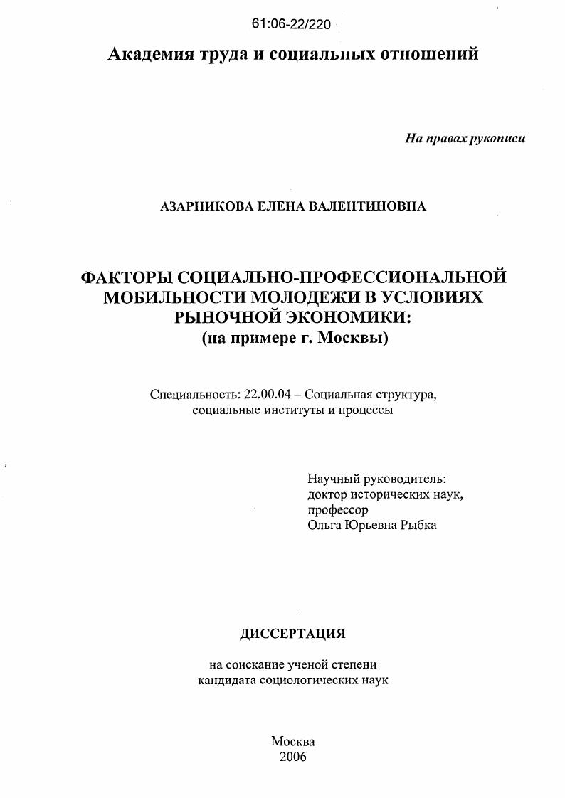 Факторы социально-профессиональной мобильности молодежи в условиях рыночной экономики : На примере г. Москвы
